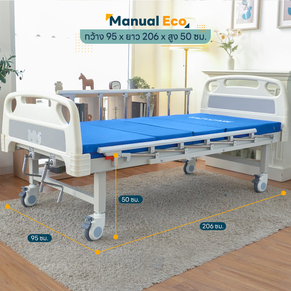 เตียงผู้ป่วย EAZYCARE ECO 2ไกร์ มือหมุน